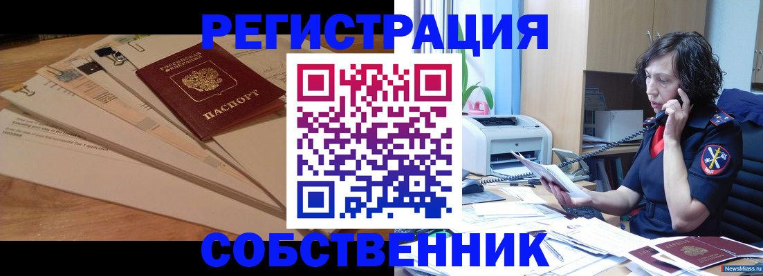 прописка штамп в Башкортостане