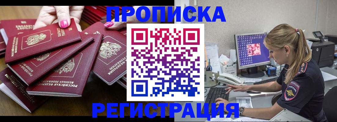где прописаться в Башкортостане