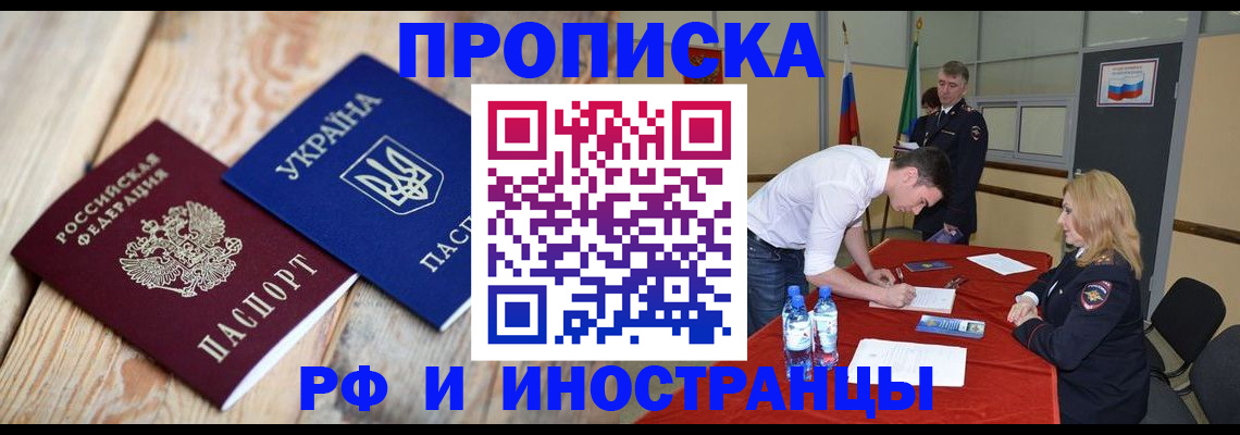 временная регистрация в квартире в Башкортостане